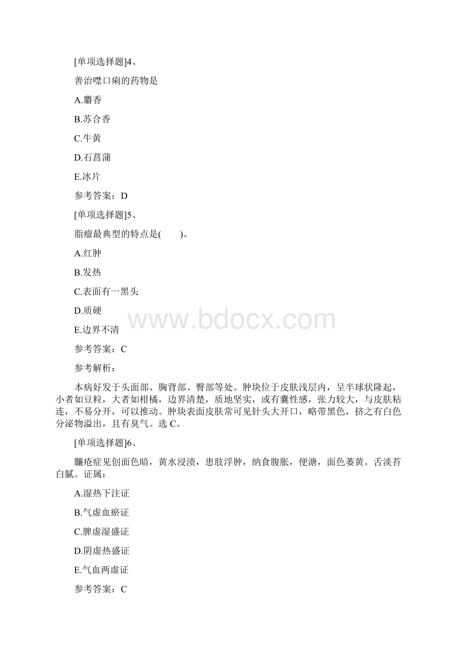 住院医师规范化培训中医外科题库精选.docx_第2页