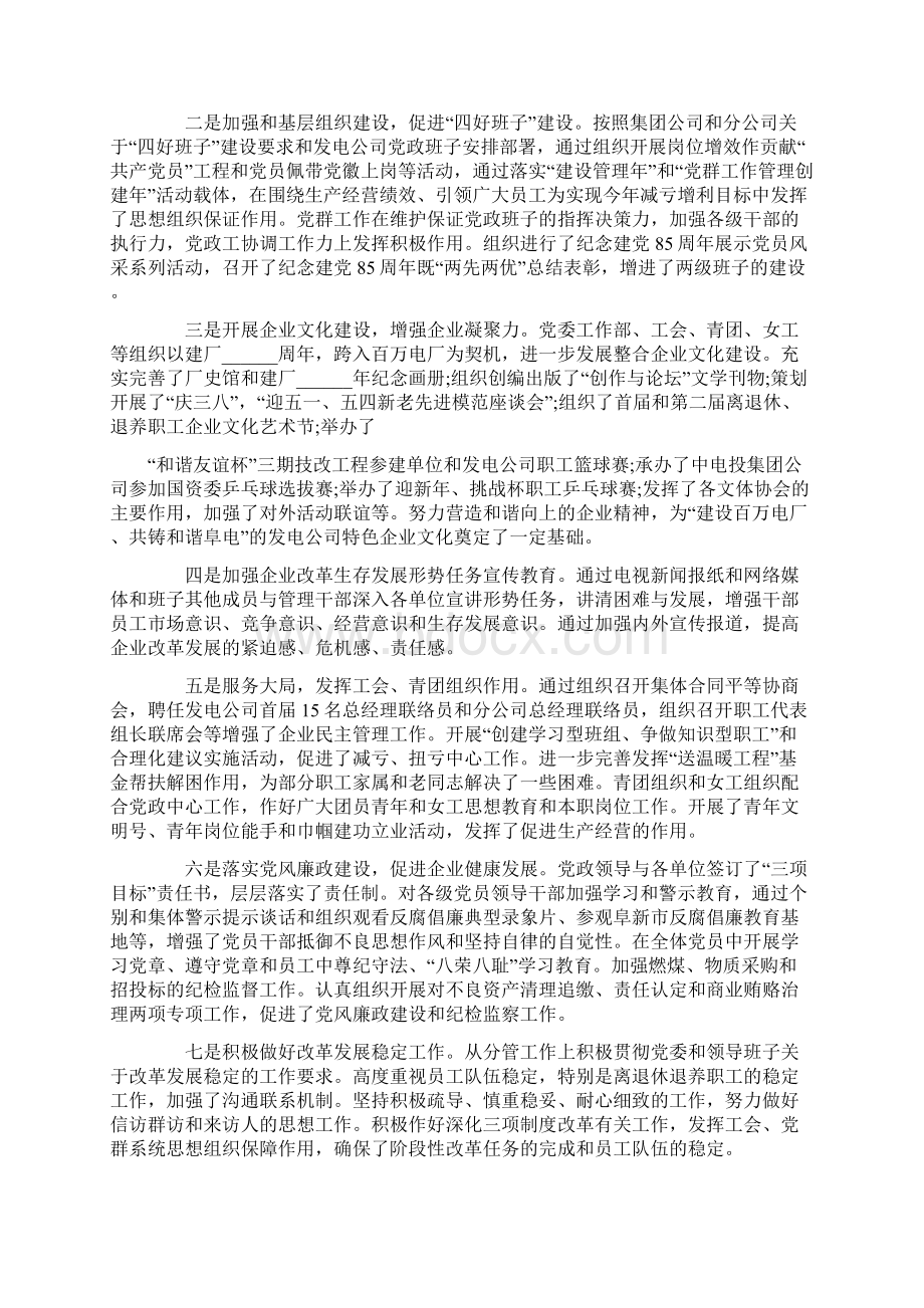 企业员工年终述职报告范文.docx_第2页