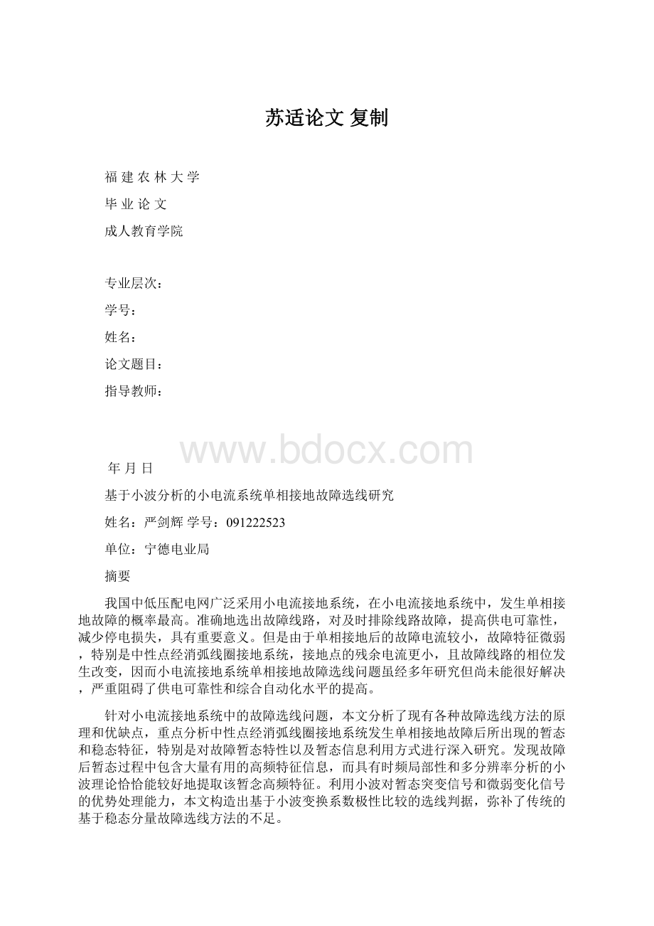 苏适论文复制Word文档格式.docx