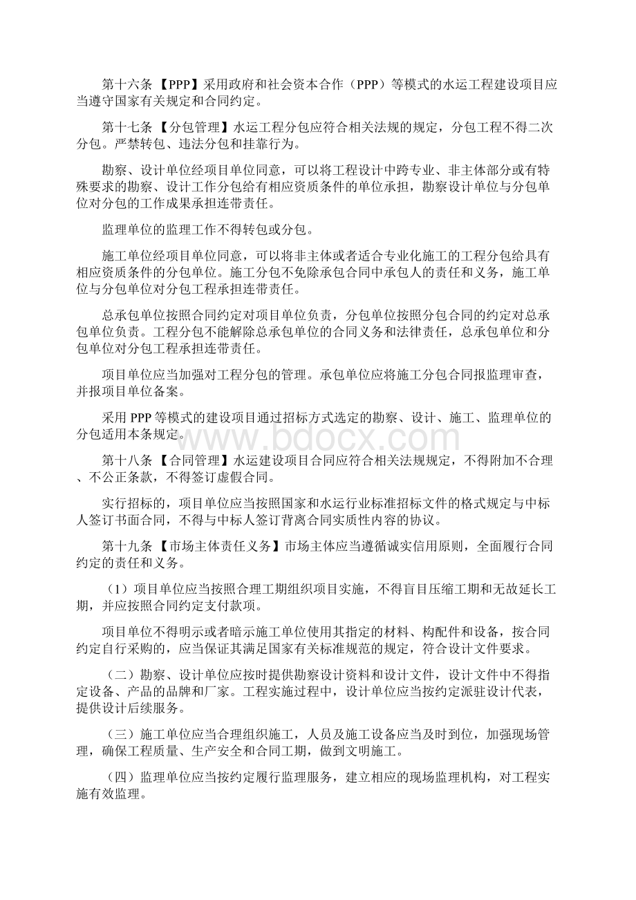 水运建设市场监督管理办法.docx_第3页