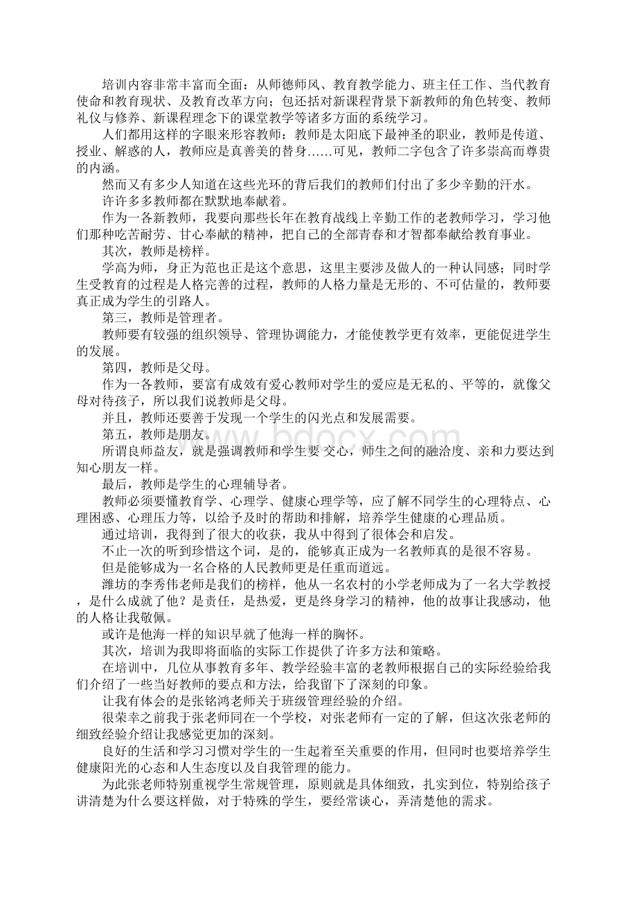 新聘教师培训心得体会.docx_第2页