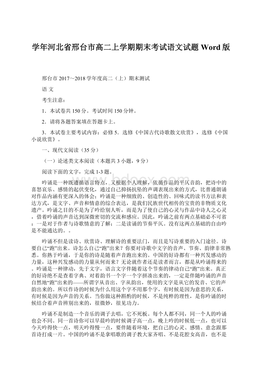 学年河北省邢台市高二上学期期末考试语文试题 Word版.docx_第1页