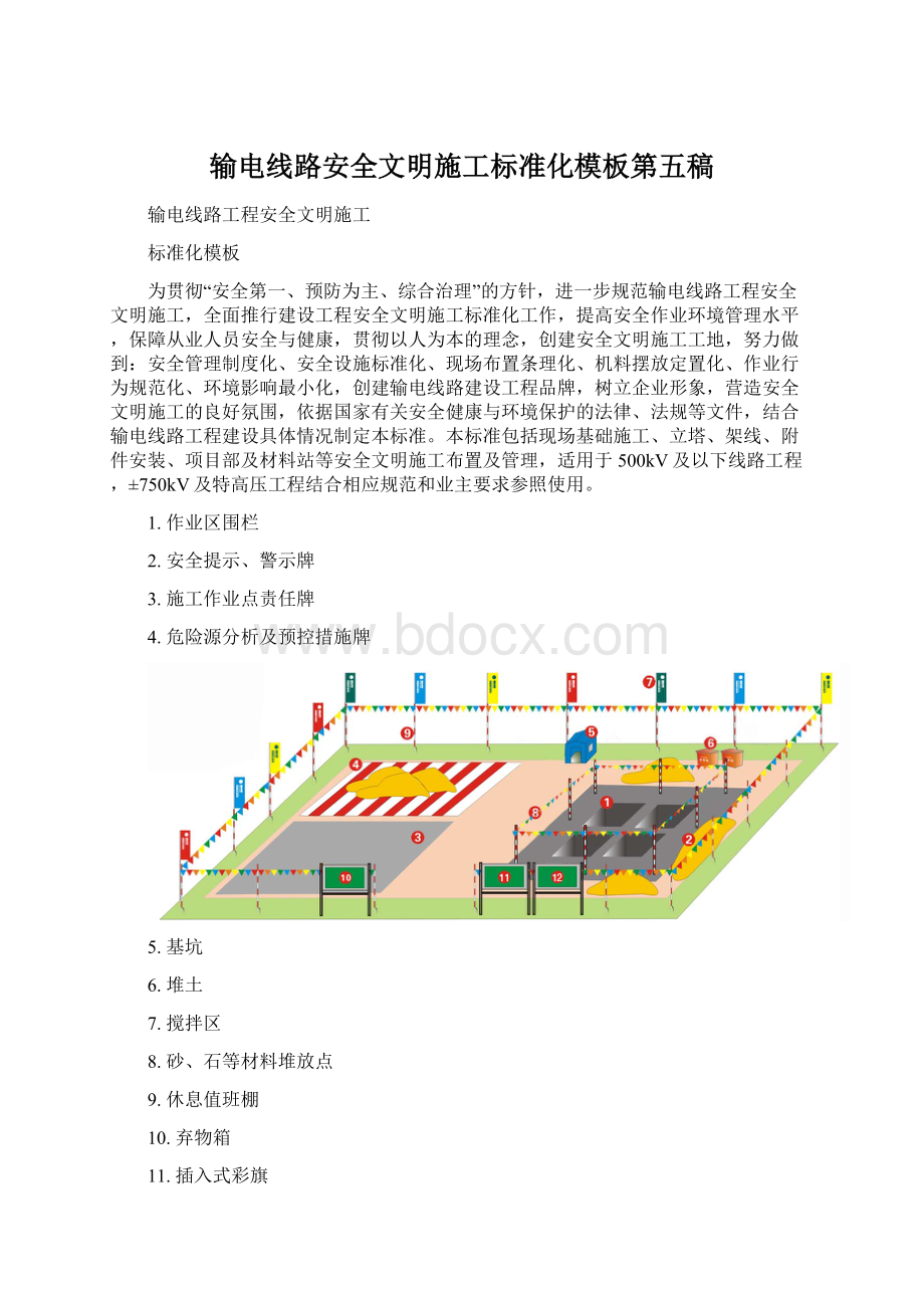 输电线路安全文明施工标准化模板第五稿Word文档下载推荐.docx_第1页