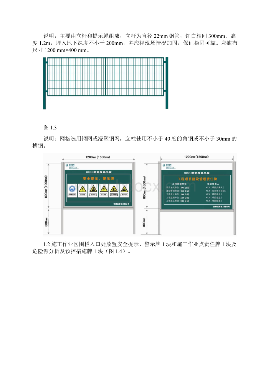 输电线路安全文明施工标准化模板第五稿Word文档下载推荐.docx_第3页