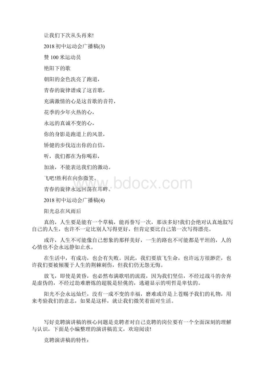 初中运动会广播稿Word下载.docx_第2页