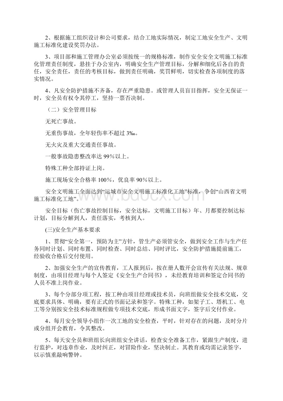 建筑工地安全文明施工标准化工地建设总结.docx_第2页