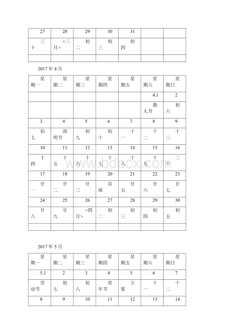 日历打印版Word格式.docx_第3页