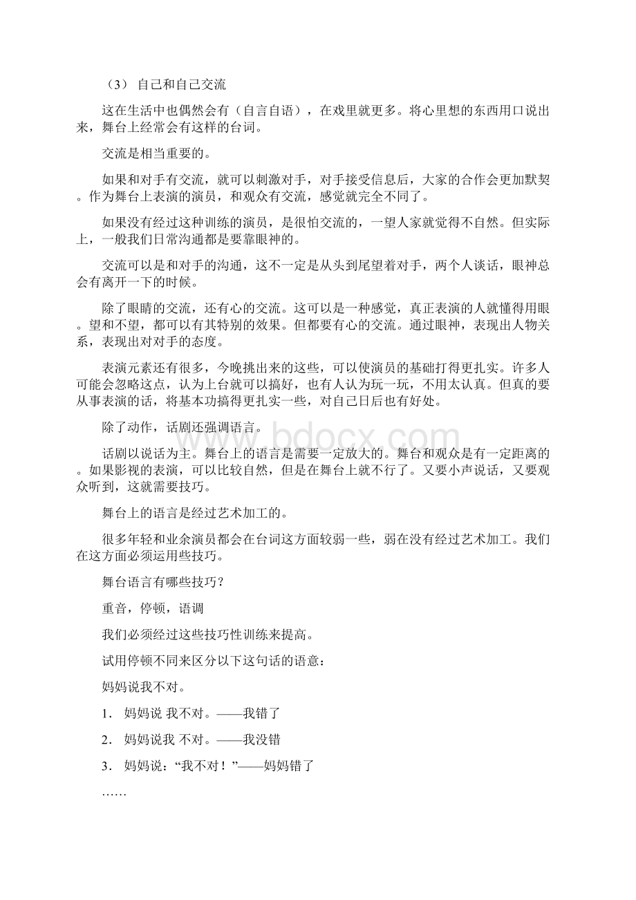 话剧表演艺术讲座.docx_第3页