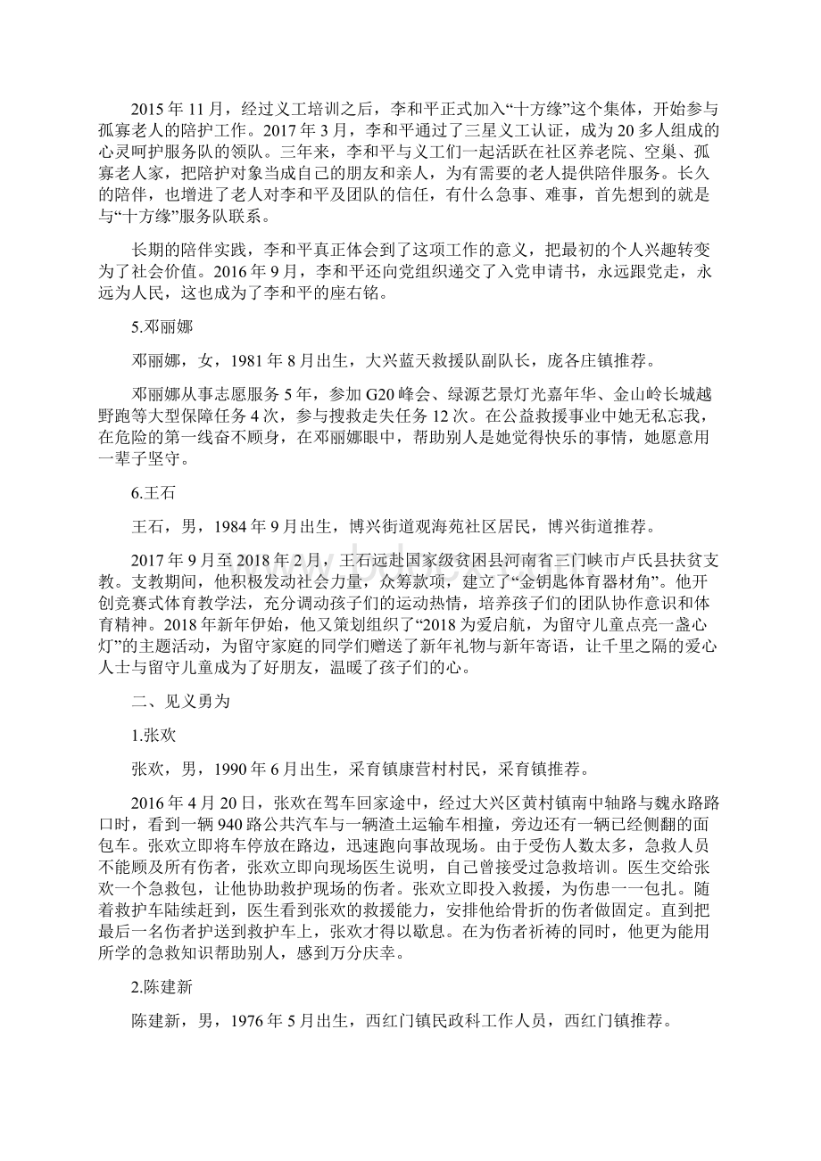 大兴区第三届道德模范正式候选人.docx_第2页