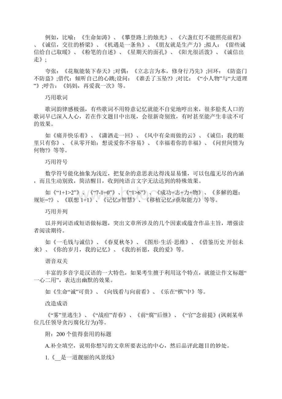 高分作文的标题都怎么拟的Word下载.docx_第2页