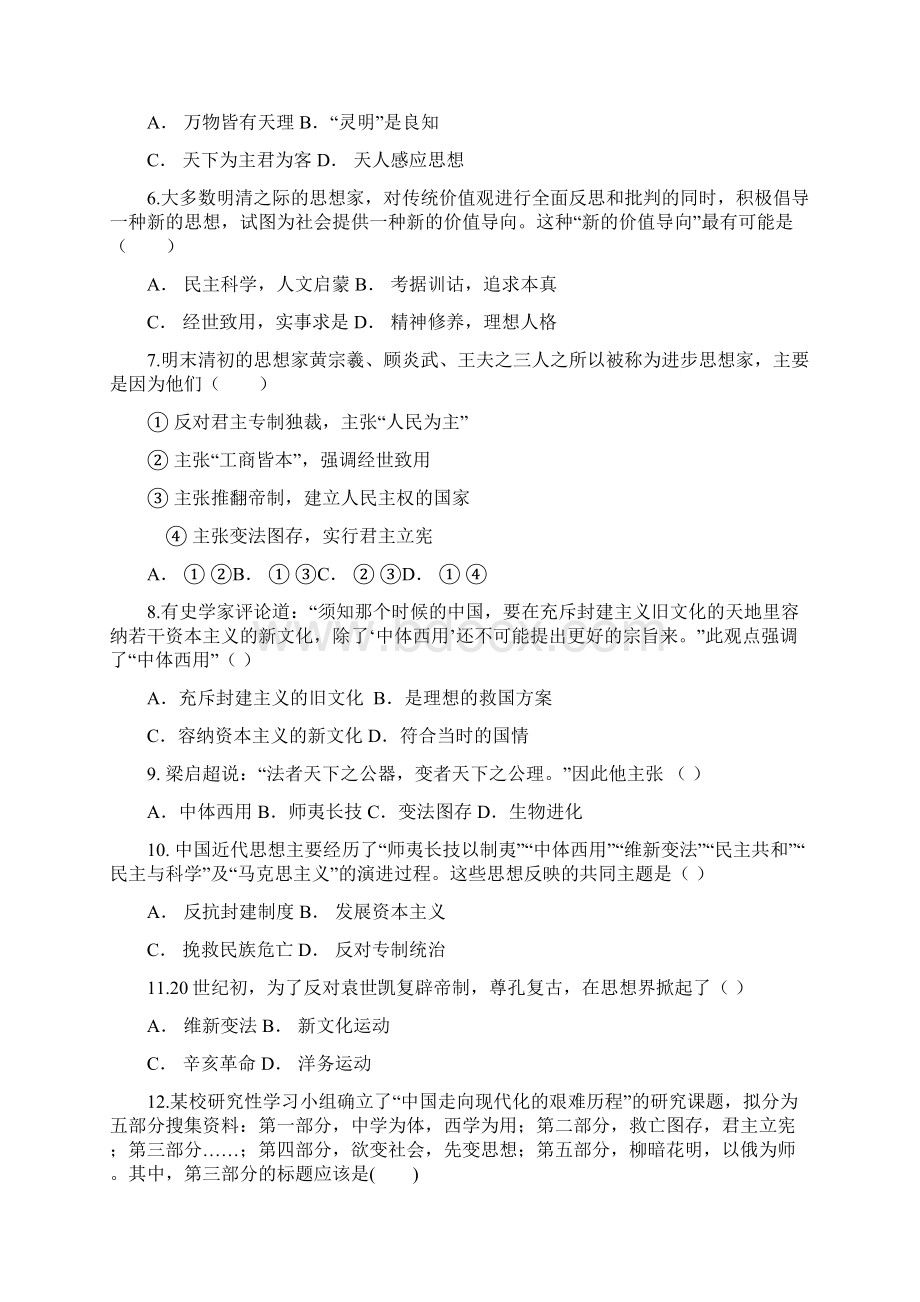 学年江苏省南京市程桥高级中学高二上学期期中考试历史试题Word文档下载推荐.docx_第2页