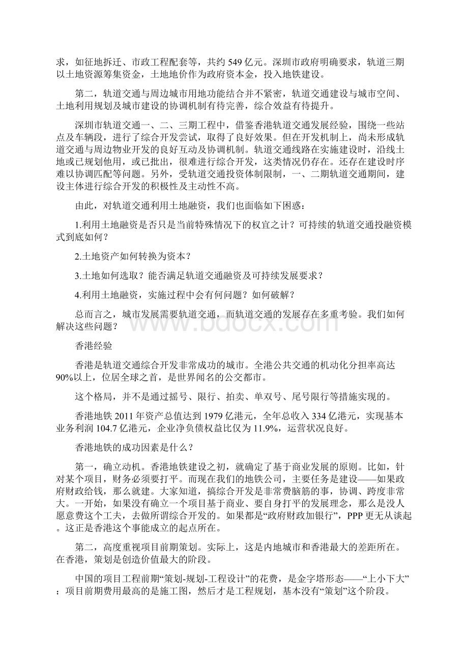 深圳轨道交通的PPP探索.docx_第2页