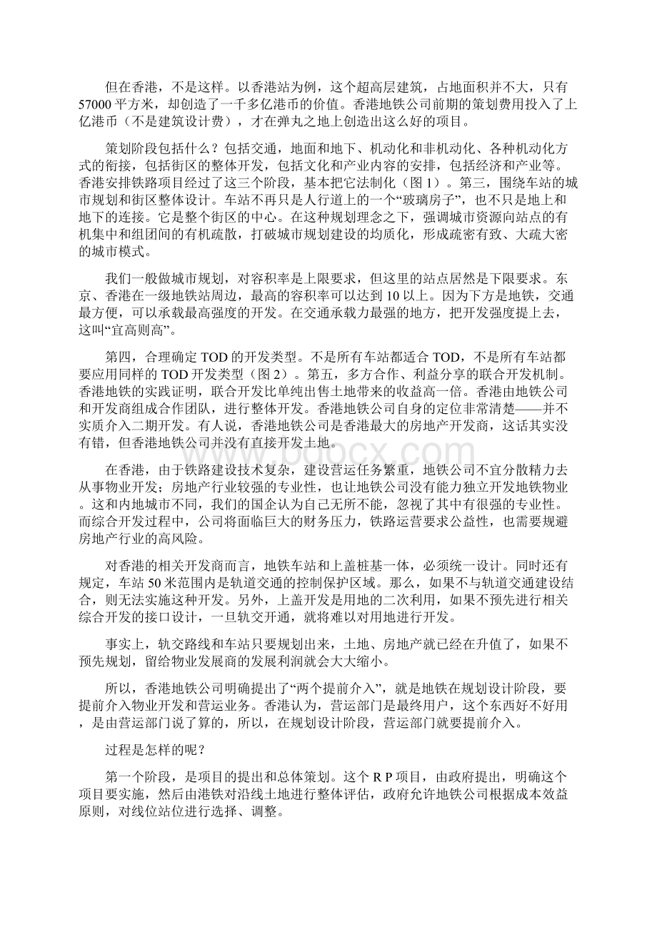 深圳轨道交通的PPP探索.docx_第3页