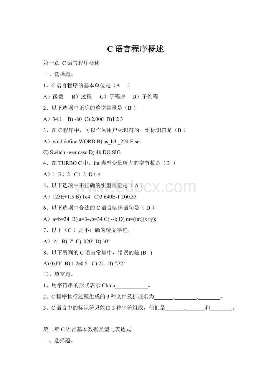 C语言程序概述Word格式.docx