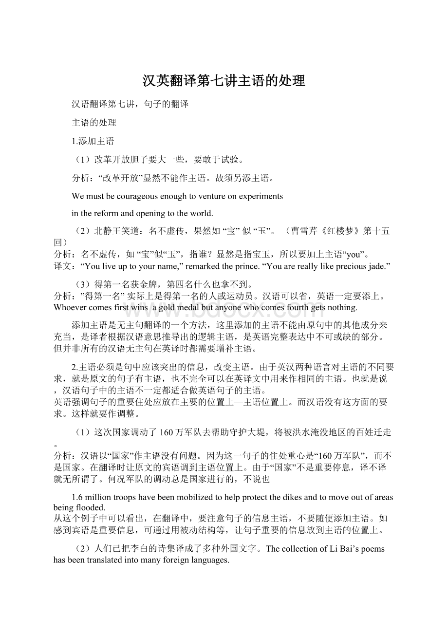 汉英翻译第七讲主语的处理Word下载.docx_第1页