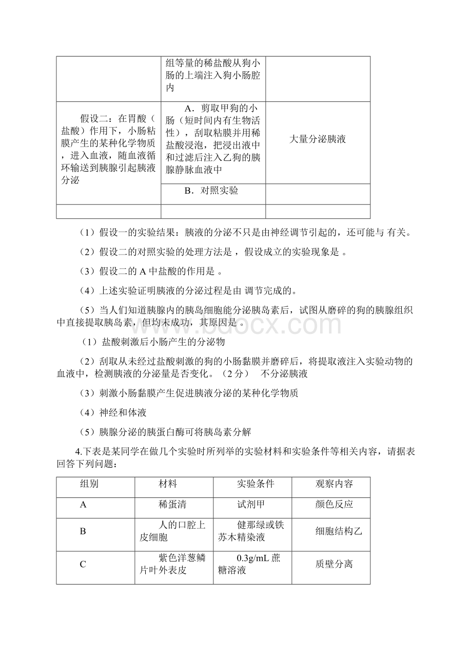 高三生物课本实验拓展模拟试题集锦.docx_第3页