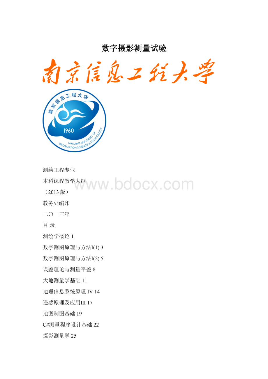 数字摄影测量试验.docx