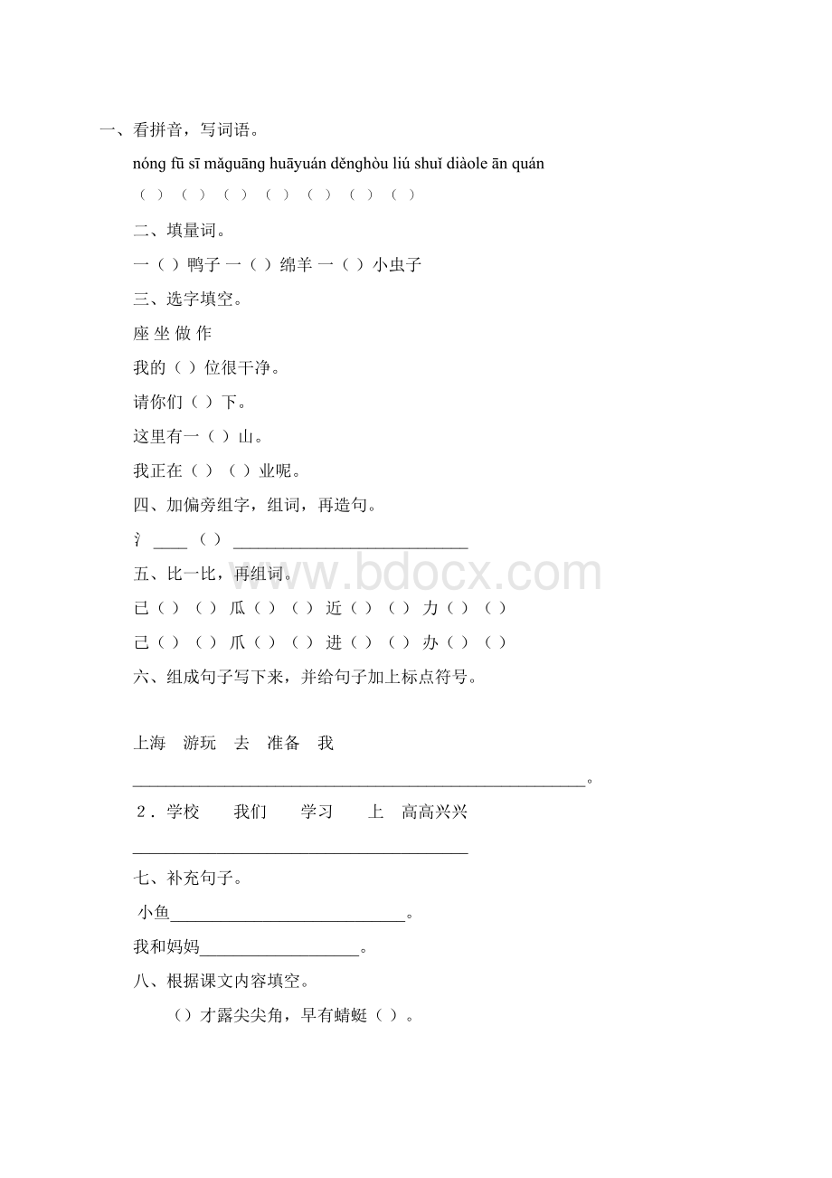 精编一年级语文下册暑假作业54Word格式.docx_第2页