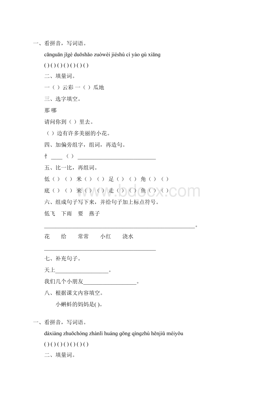 精编一年级语文下册暑假作业54Word格式.docx_第3页