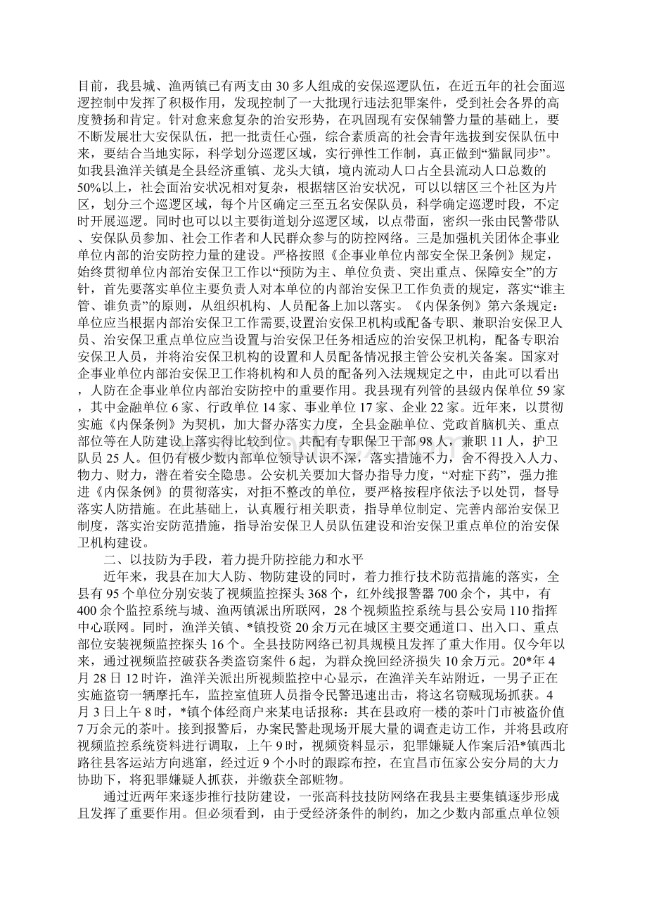 农村及集镇治安防控的思考.docx_第2页