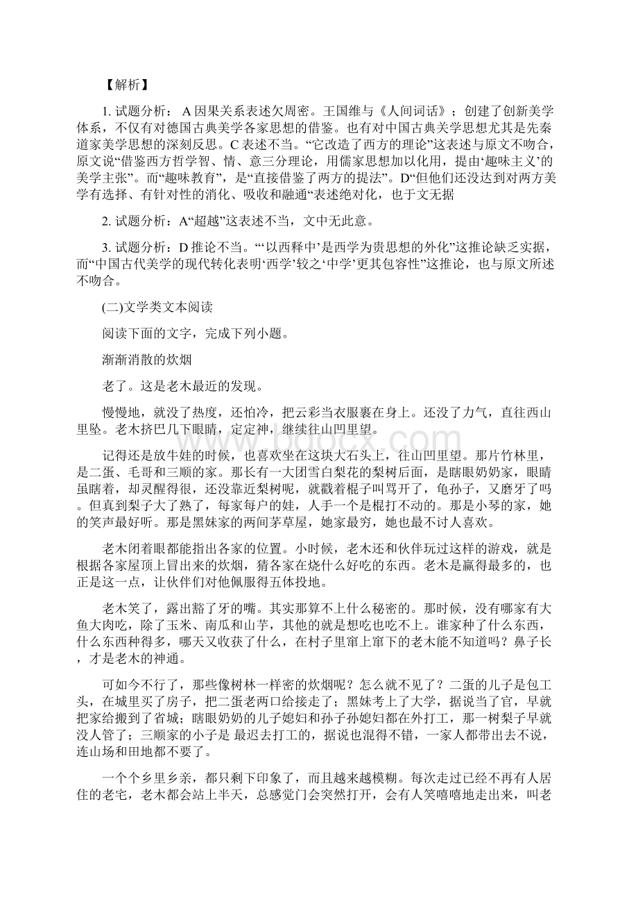 四川省成都市郫都区届高三阶段测试期中语文试题解析版文档格式.docx_第3页