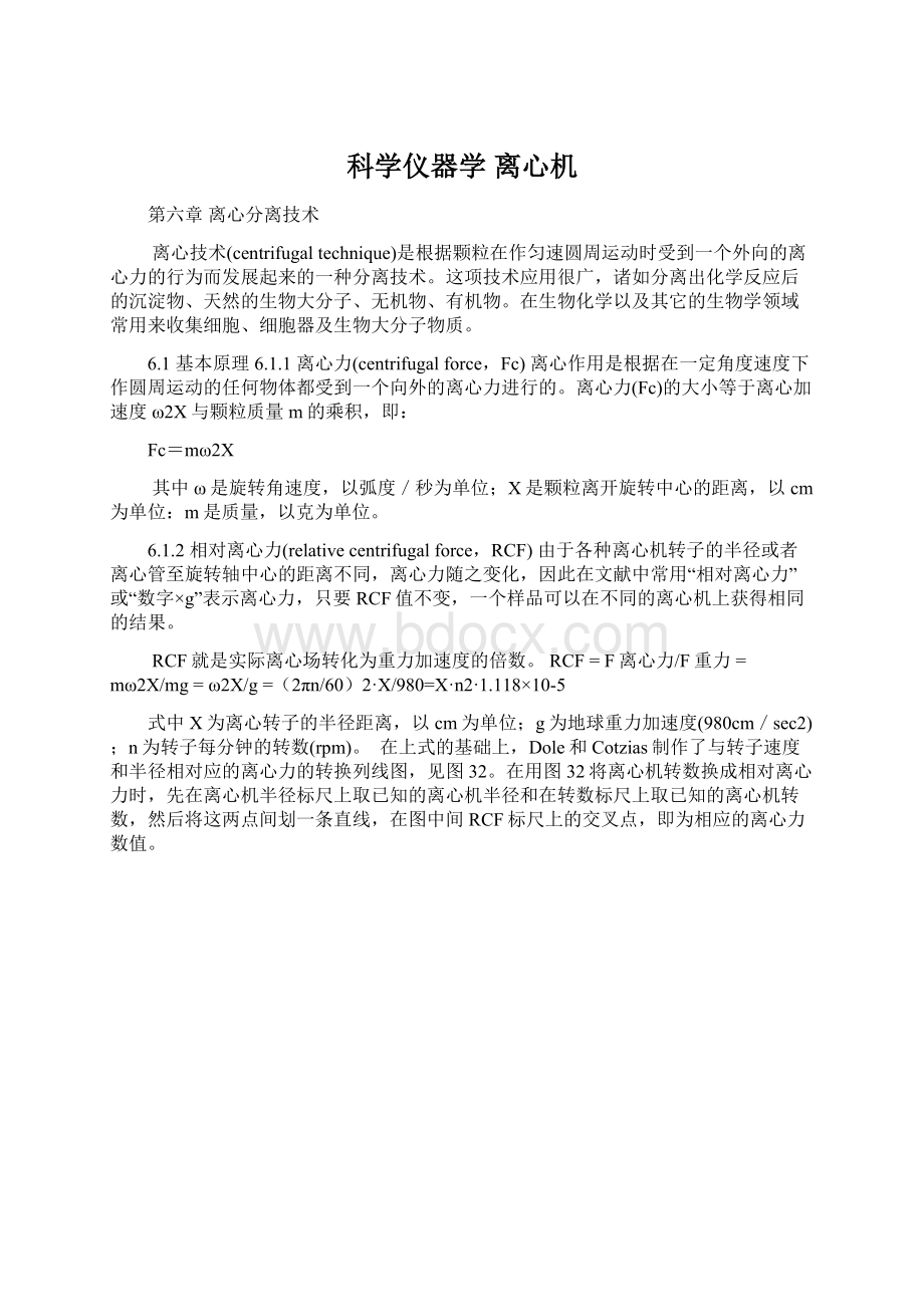 科学仪器学离心机.docx_第1页