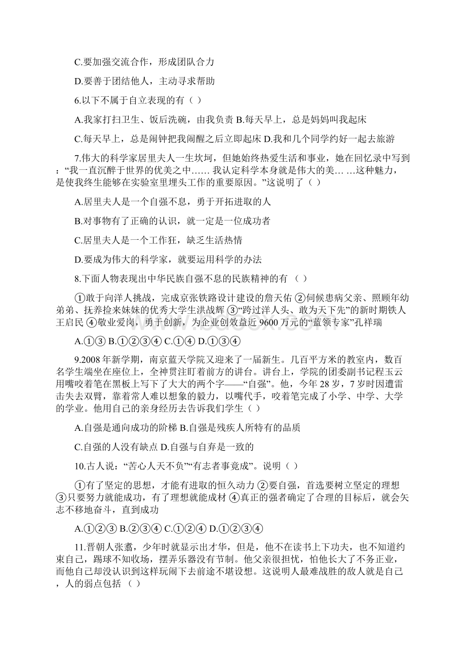 七年级政治做自立自强的人测试题Word格式文档下载.docx_第2页