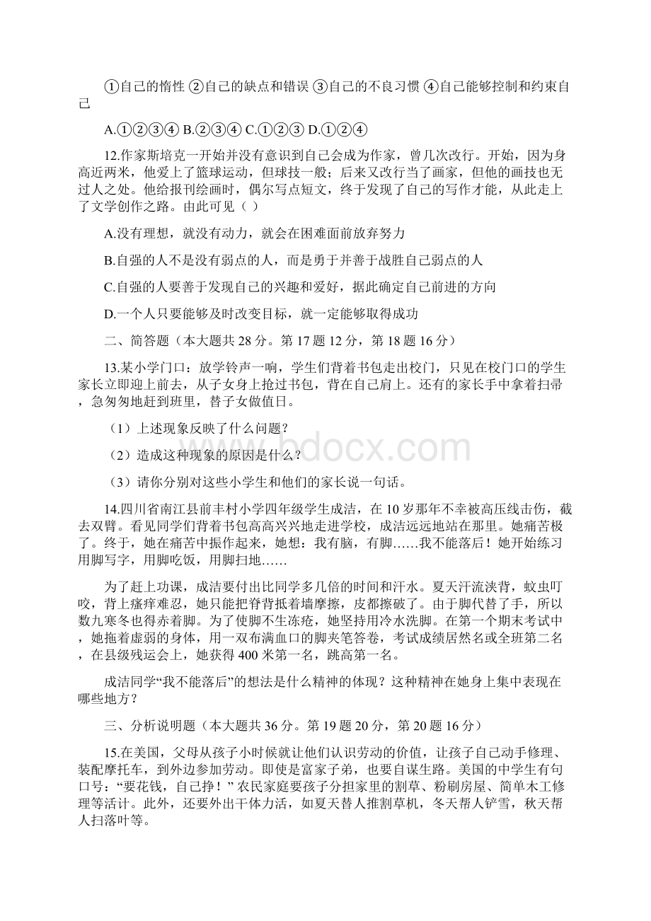 七年级政治做自立自强的人测试题Word格式文档下载.docx_第3页