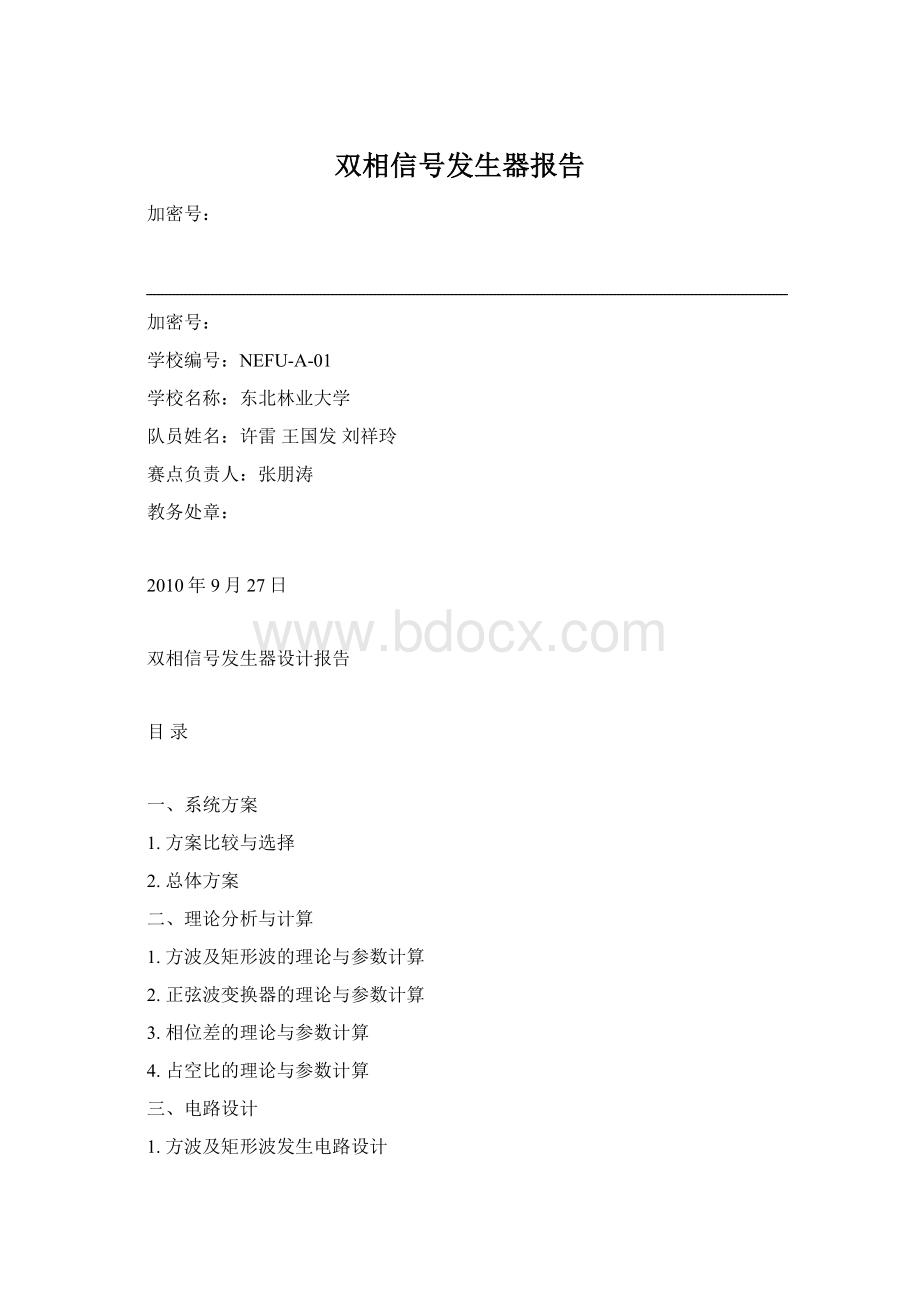 双相信号发生器报告文档格式.docx