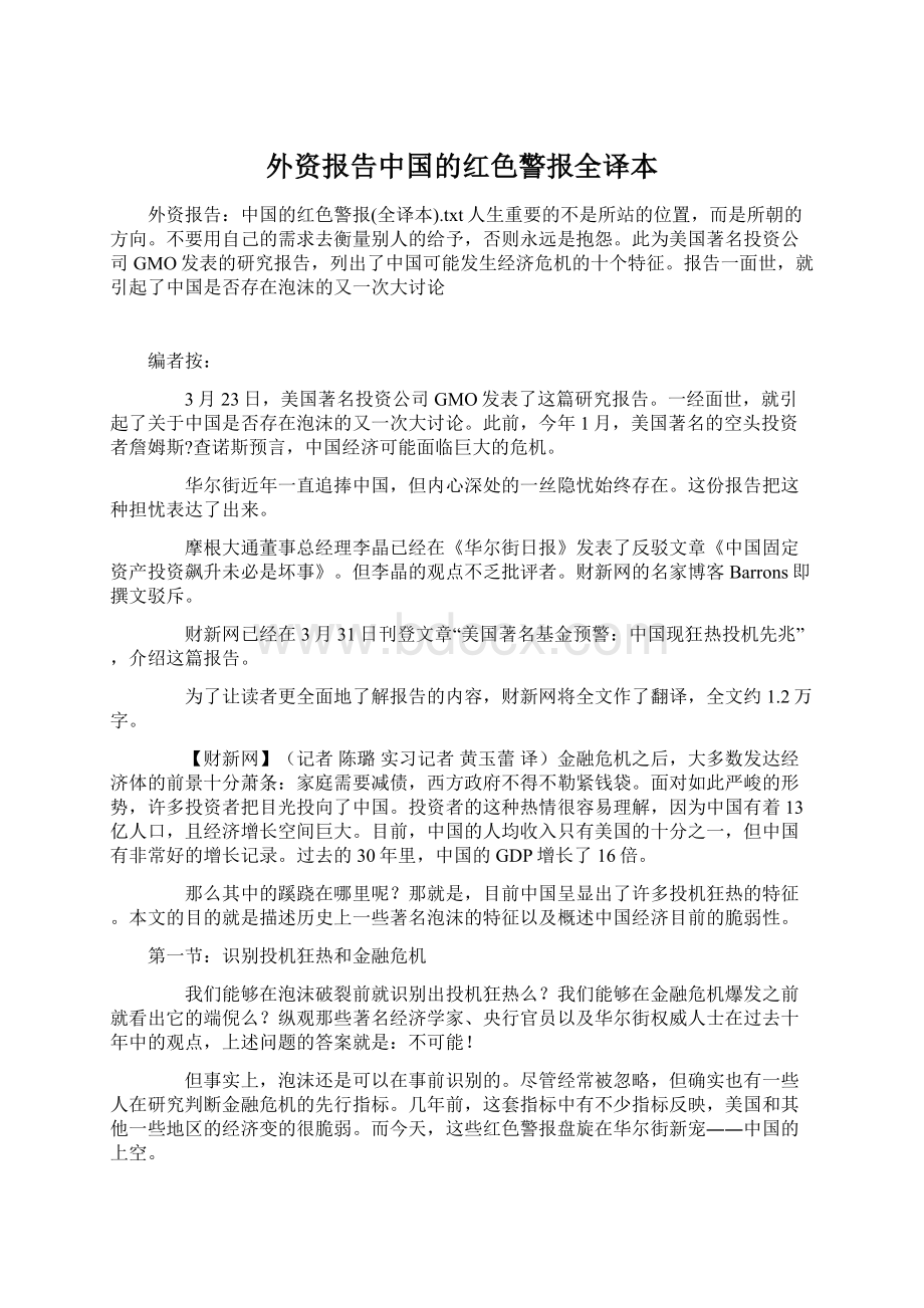 外资报告中国的红色警报全译本.docx_第1页