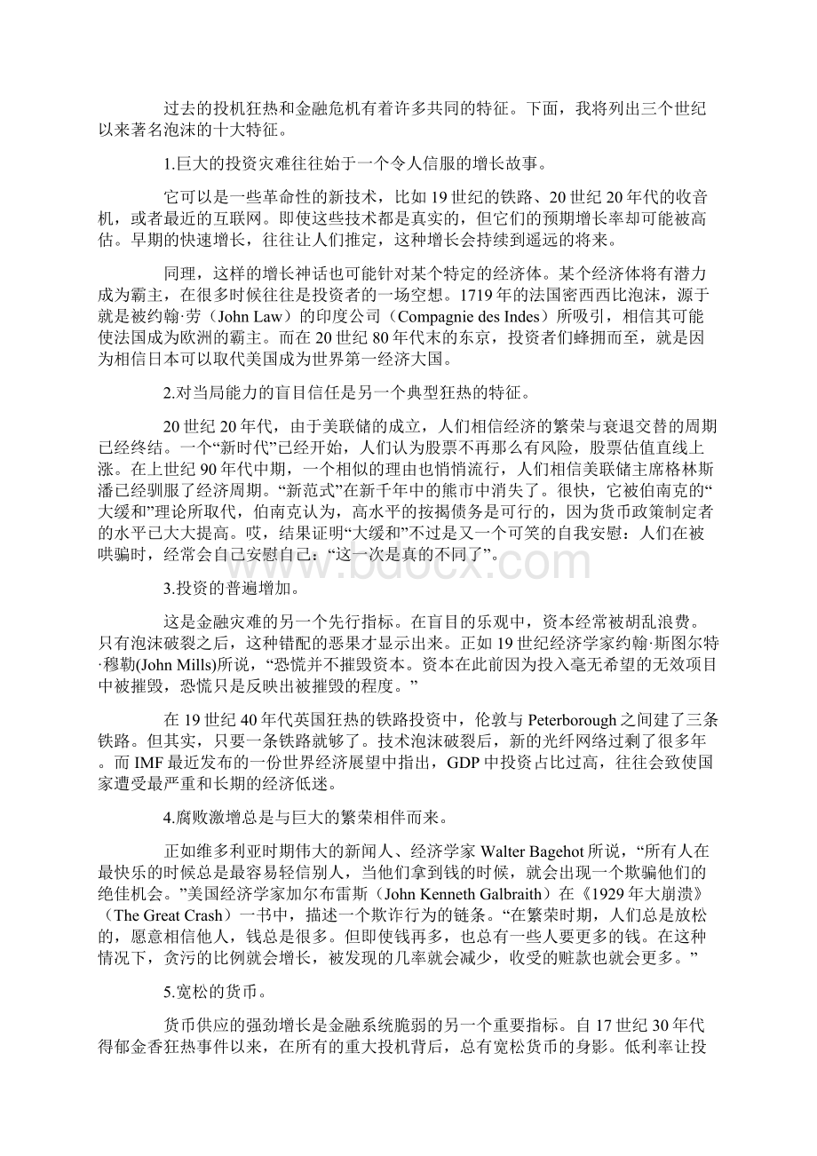 外资报告中国的红色警报全译本.docx_第2页