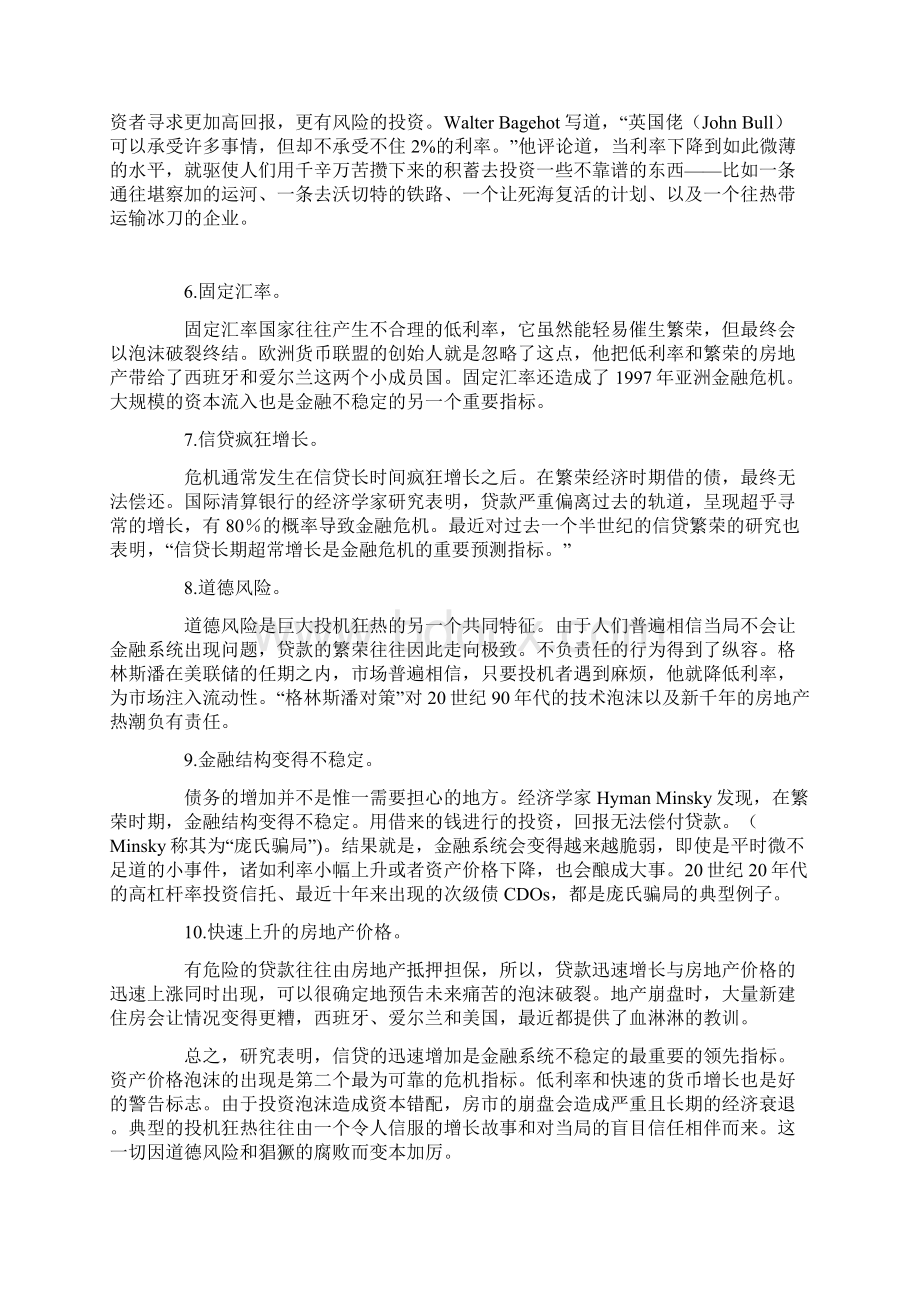 外资报告中国的红色警报全译本.docx_第3页