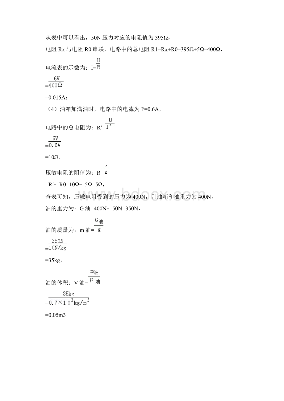 中考物理试题分类汇编之电力综合题.docx_第2页