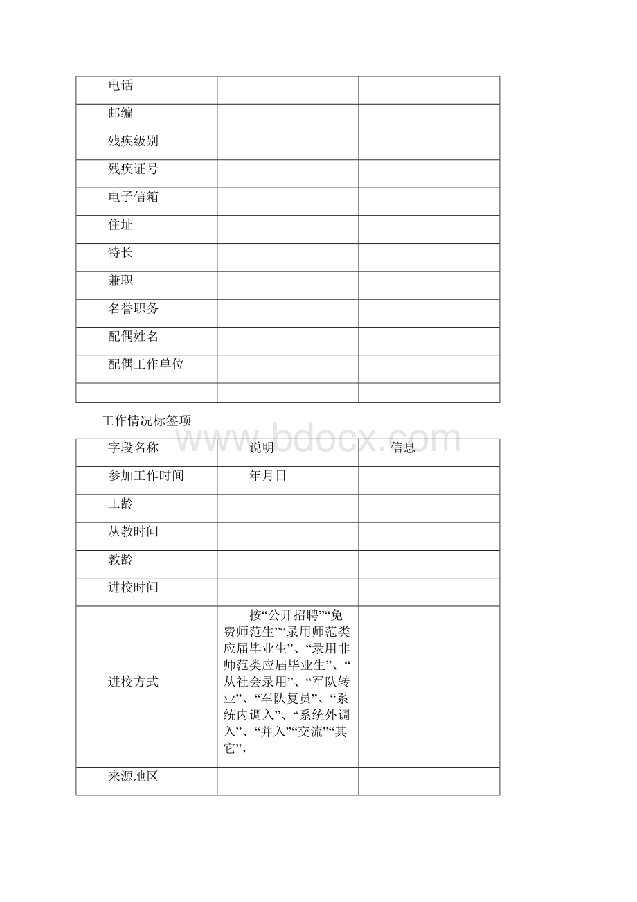 基础采集信息1文档格式.docx_第3页