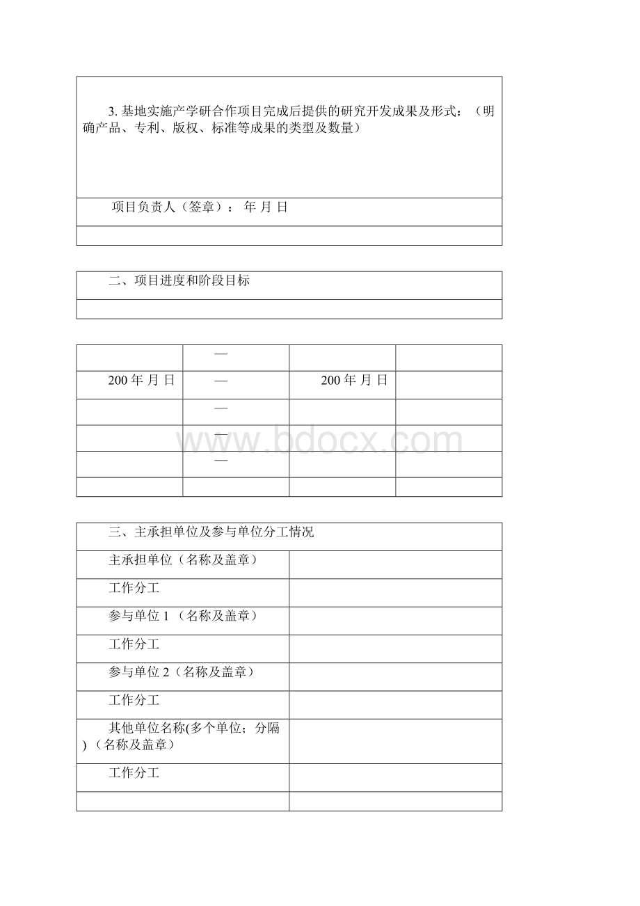 省部产学研结合示范基地建设合同书.docx_第2页