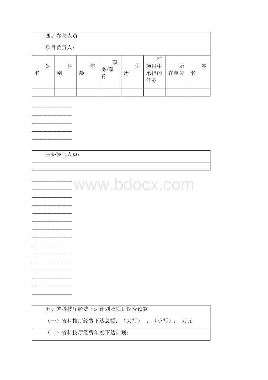 省部产学研结合示范基地建设合同书.docx_第3页