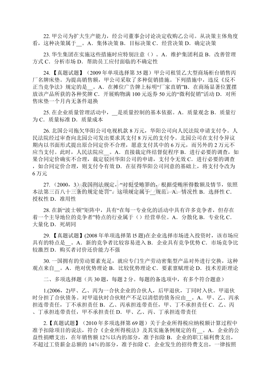 云南省综合法律知识生产销售伪劣商品罪模拟试题.docx_第3页