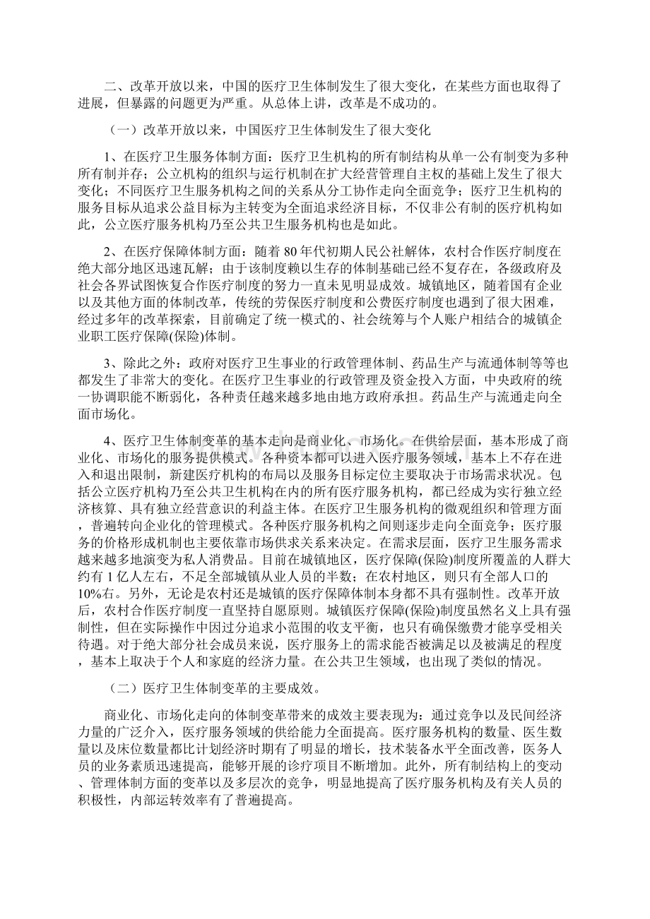 对计划经济体制下中国医疗改革的评价与建议.docx_第3页