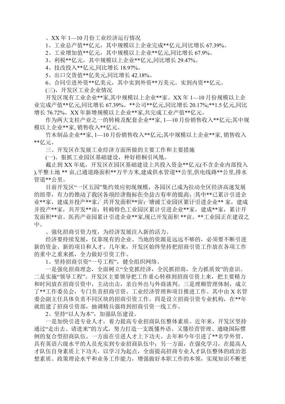 某开发区工业经济建设的调研报告.docx_第2页