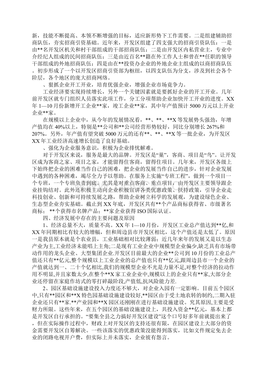 某开发区工业经济建设的调研报告.docx_第3页