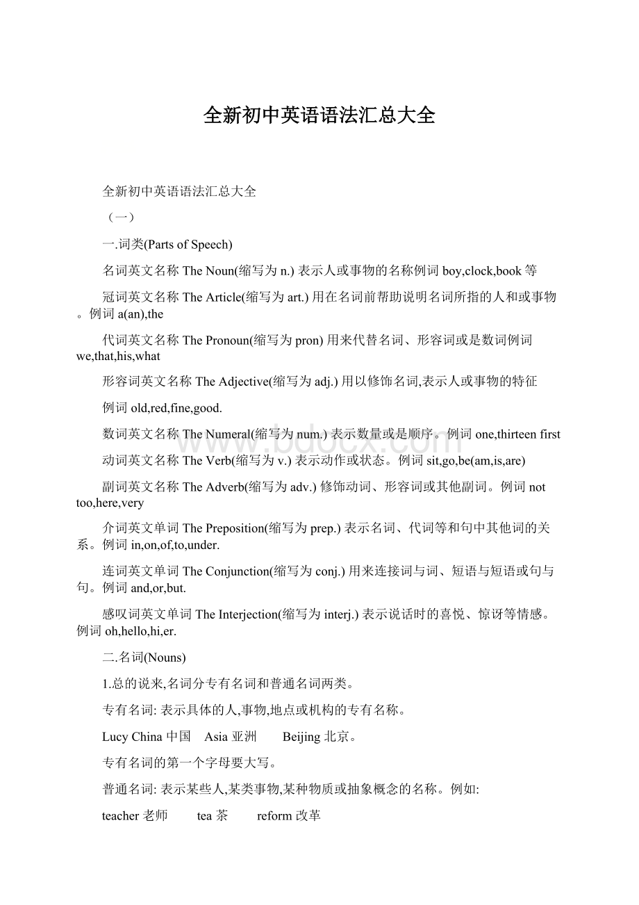 全新初中英语语法汇总大全.docx_第1页