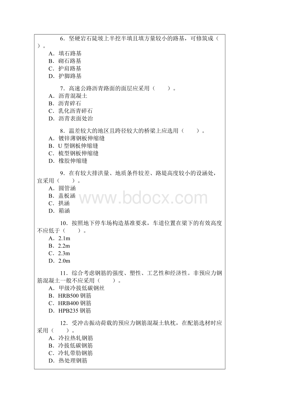 造价工程师执业资格考试《技术与计量土建》试题及答案Word下载.docx_第2页