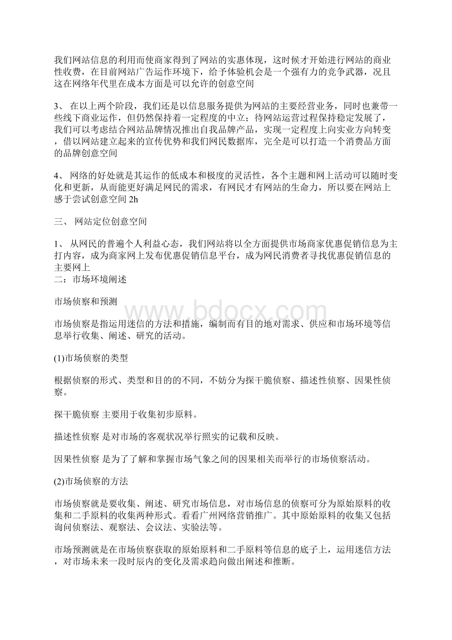 商业项目策划方案Word格式.docx_第3页