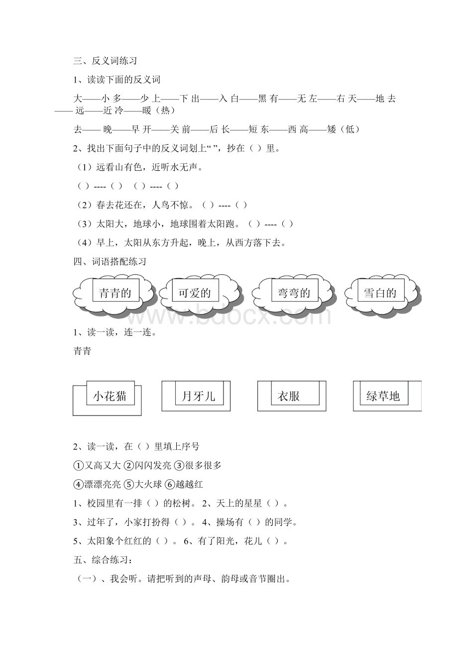 精选部编版一年级语文上册专项练习期末总复习之词语练习Word文档格式.docx_第2页