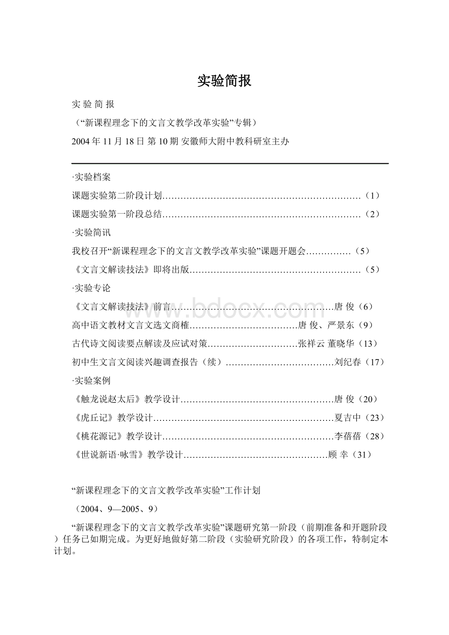 实验简报Word格式文档下载.docx