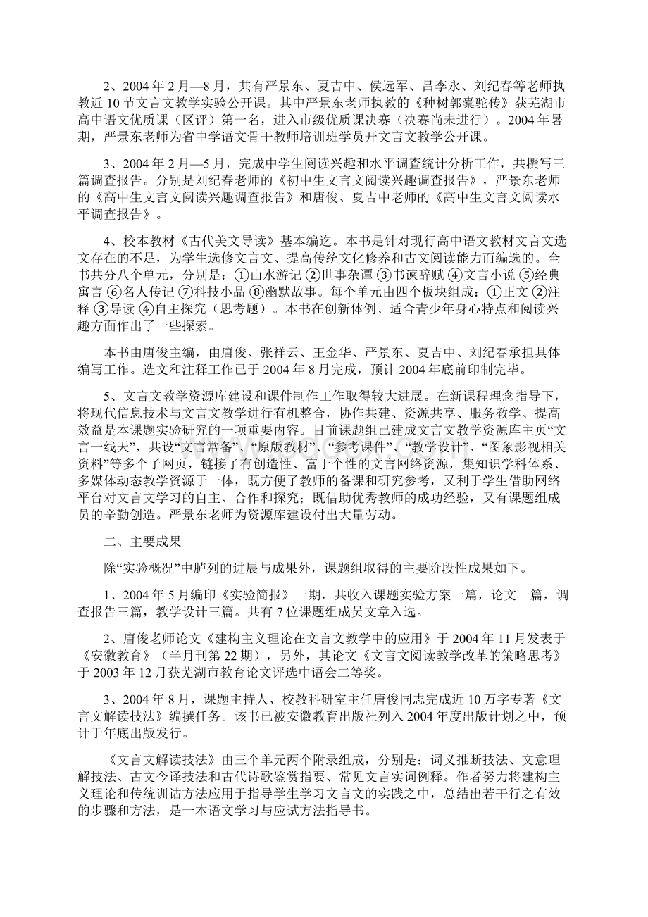 实验简报Word格式文档下载.docx_第3页