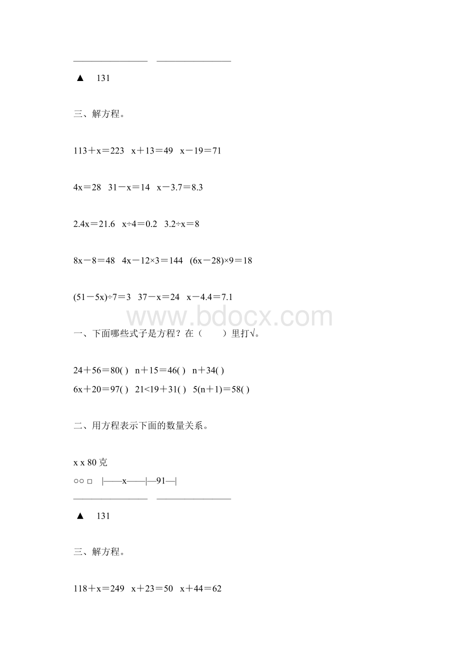 人教版小学五年级数学上册解简易方程练习题大全 172.docx_第3页