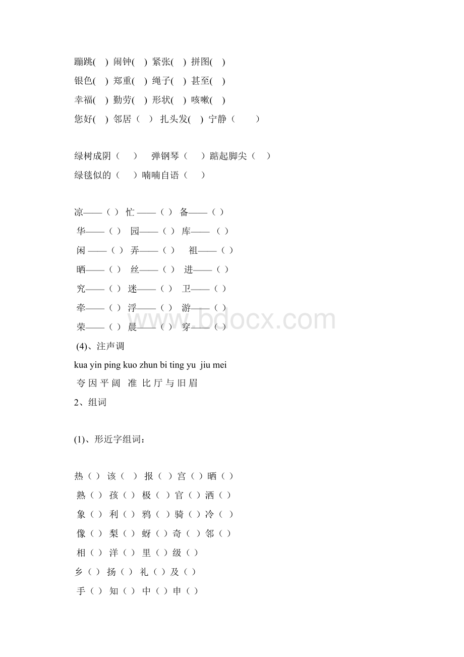 DOC小学二年级上学期语文重点复习题Word格式.docx_第2页