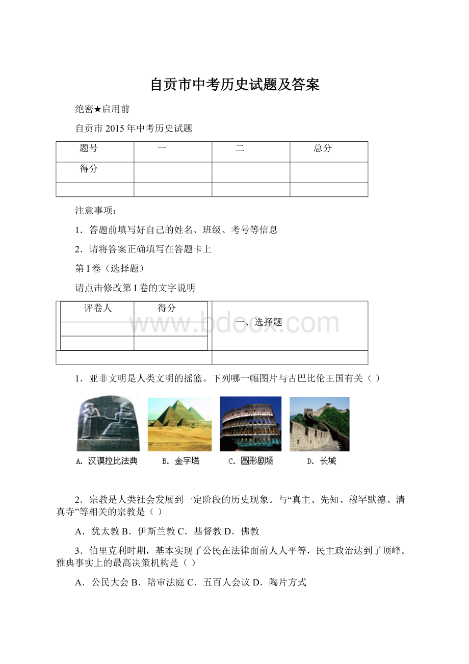 自贡市中考历史试题及答案.docx_第1页