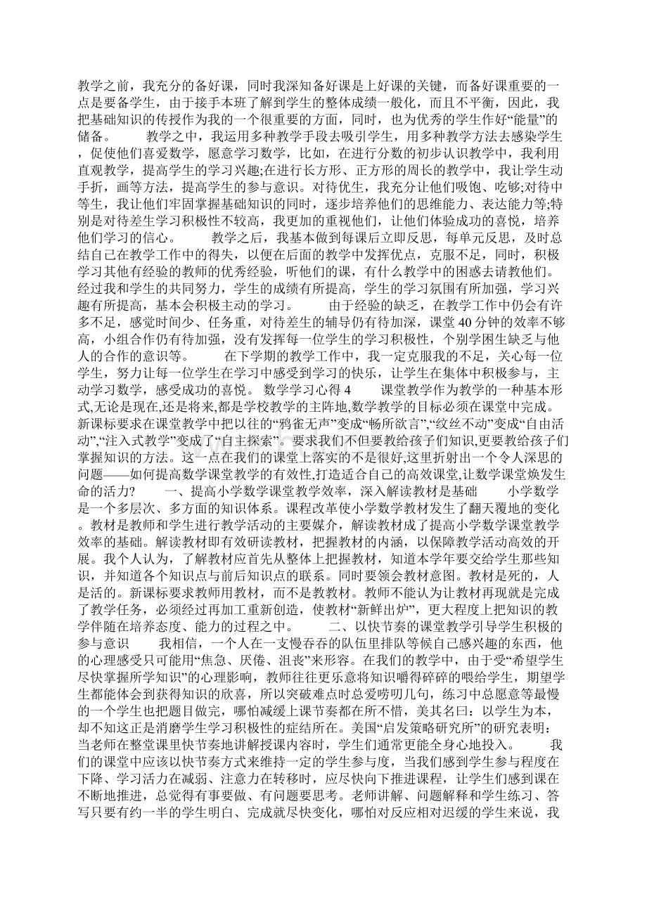 数学学习心得.docx_第2页